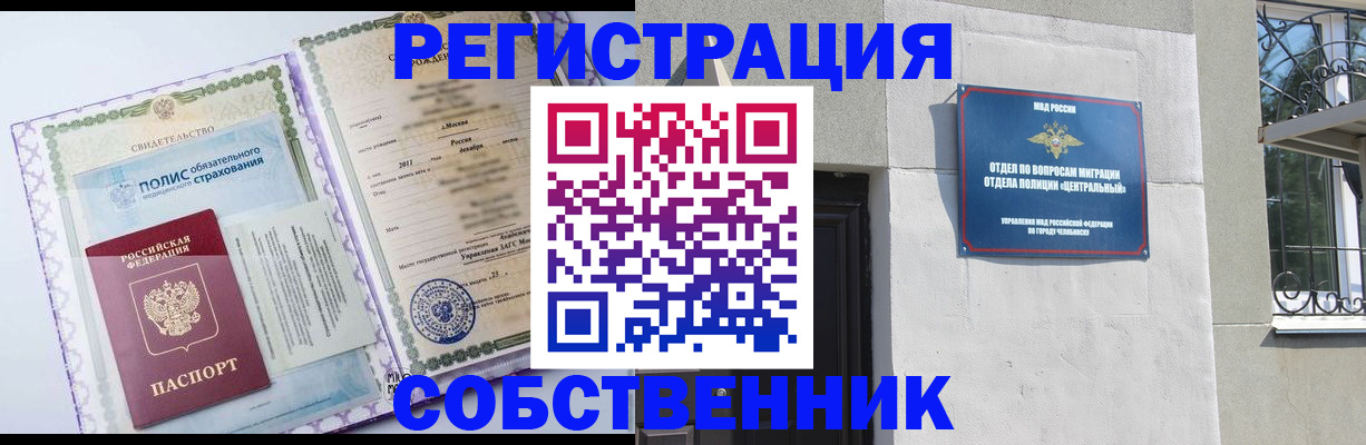 прописка ребенка в Щёлкино