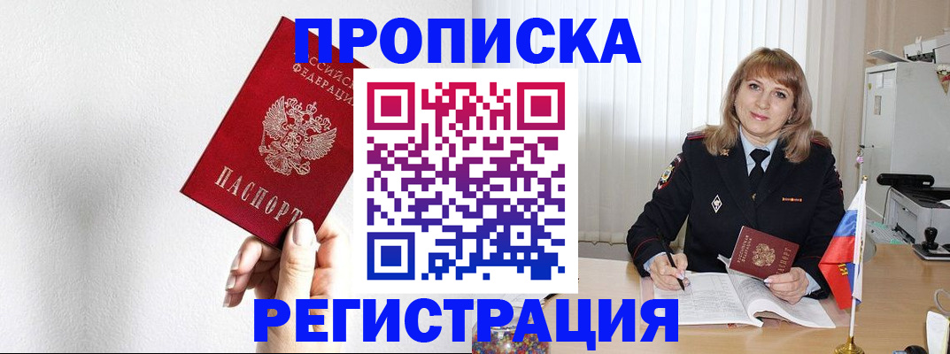 временная регистрация надежно в Щёлкино